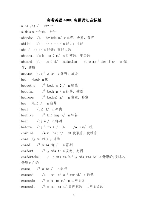 高考英语4000高频词汇音标版