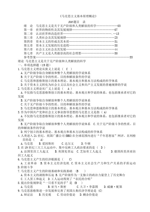 马克思原理500题