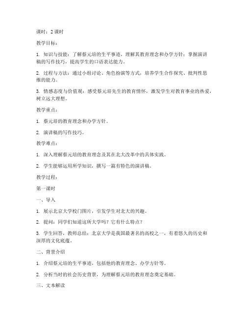 就任北京大学校长教案设计