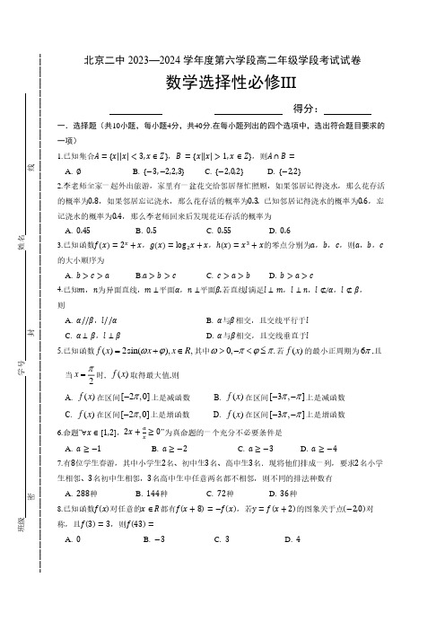 2024北京二中高二(下)期末数学试题及答案