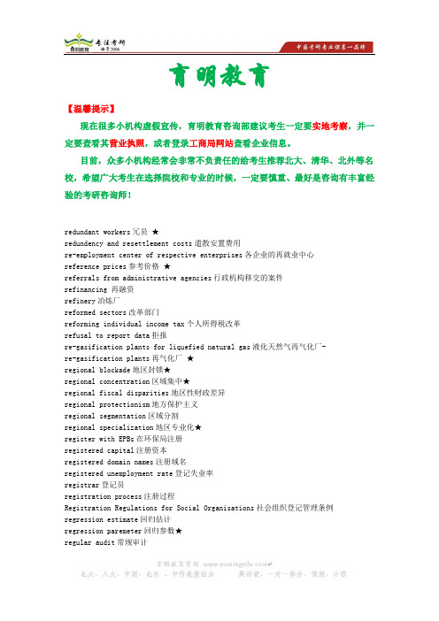 2013年东北师范大学翻译硕士考研状元笔记071