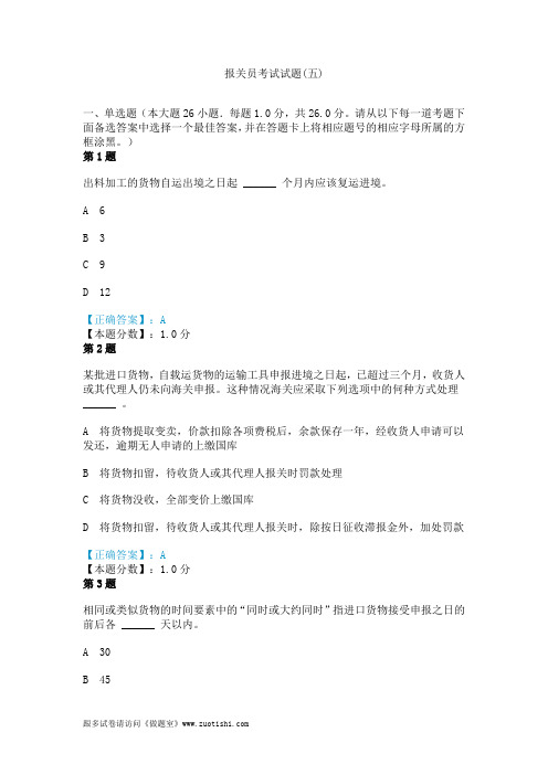 2014年报关员考试试题(五)