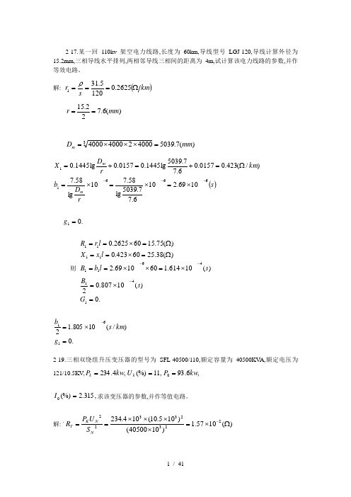 电力系统分析课后答案