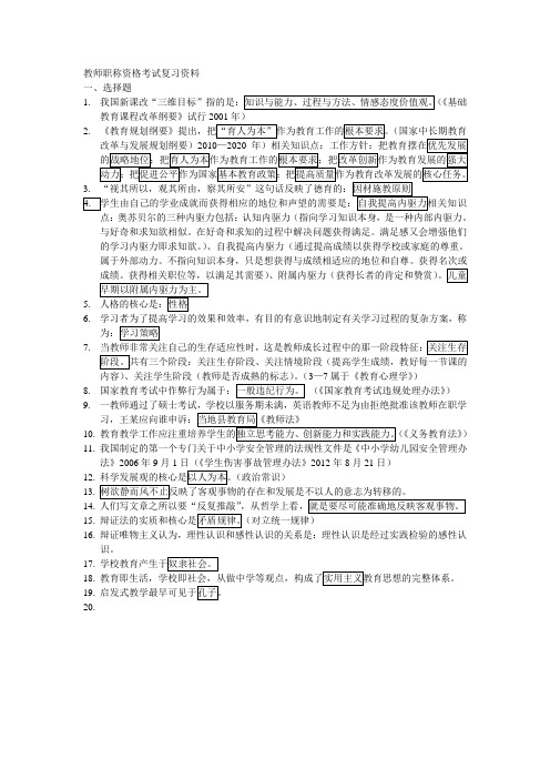 教师职称资格考试复习资料