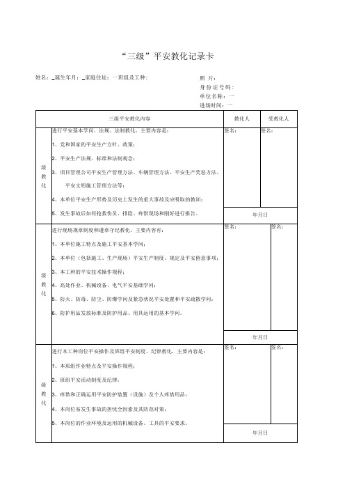 2023最新版三级教育卡模板