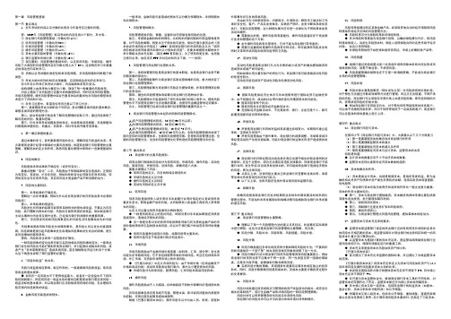 风险管理重点难点