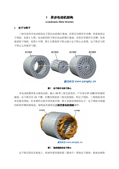 电机结构及术语
