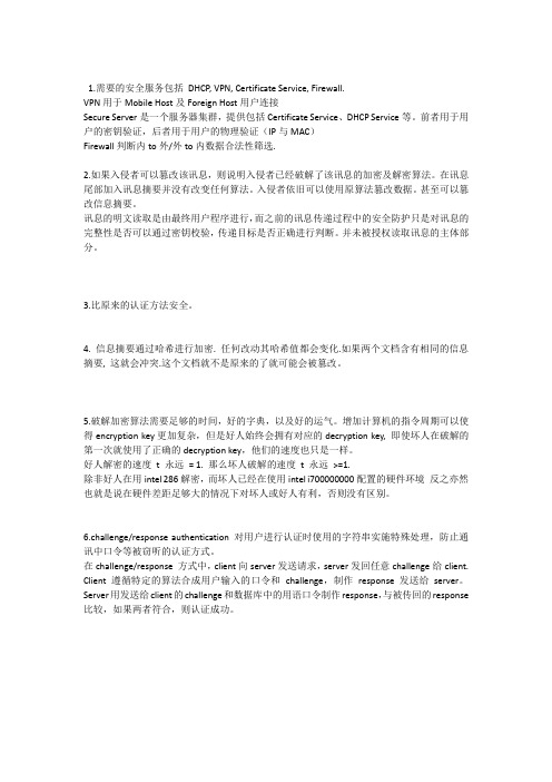 网络信息与安全第一次作业