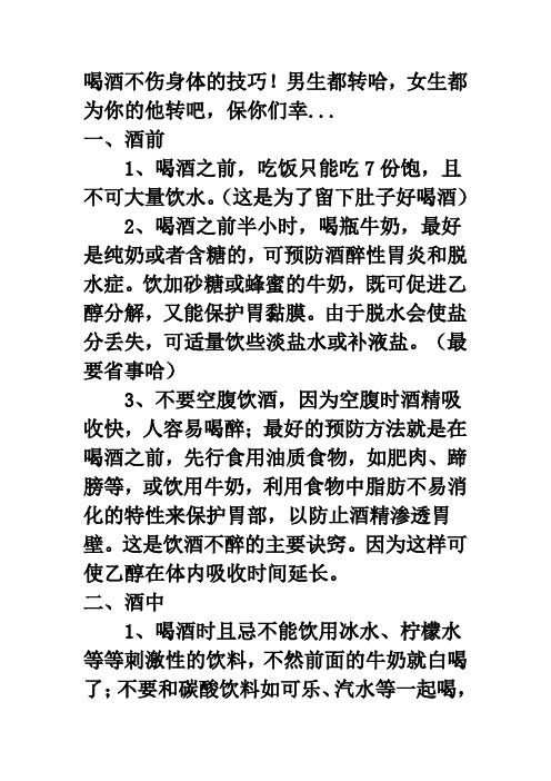 喝酒不伤身体的技巧