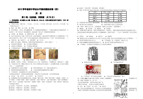 历史--江苏省栟茶中学2012年高二学业水平测试模拟试题(四)历史