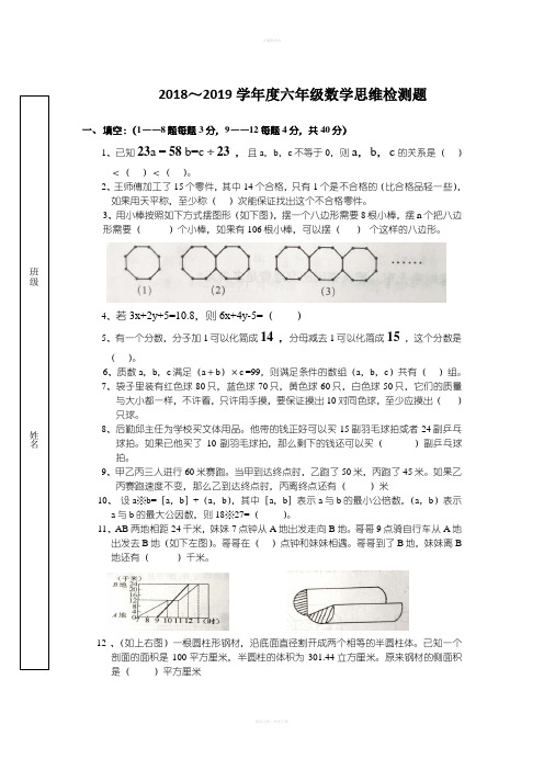 2018六年级数学竞赛试题及答案