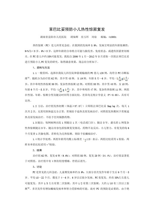 苯巴比妥预防小儿热性惊厥复发