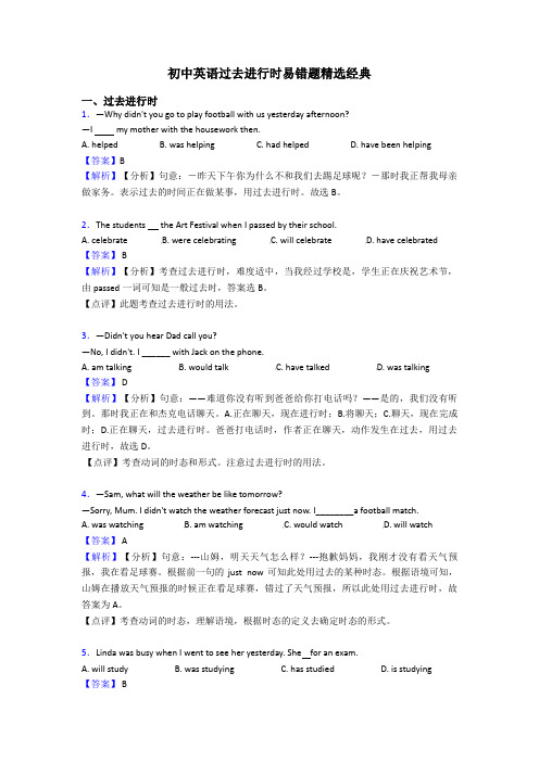 初中英语过去进行时易错题精选经典