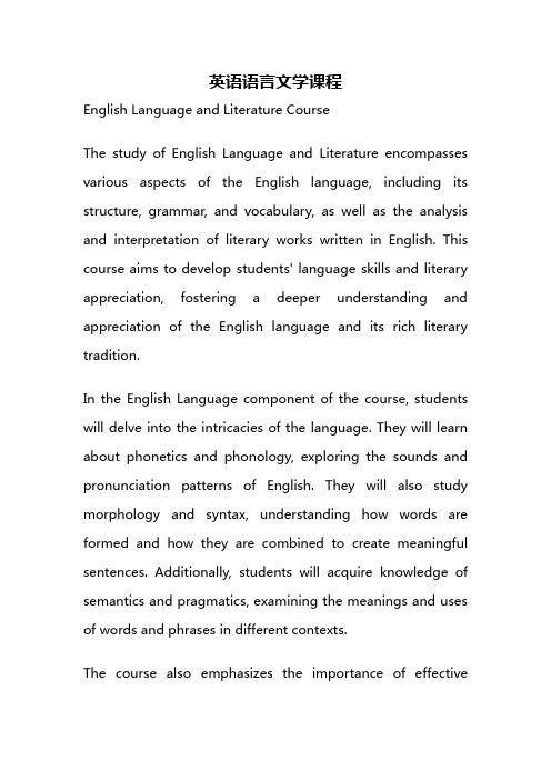 英语语言文学课程