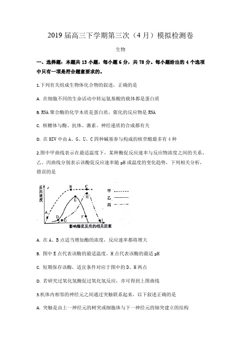 安徽省定远县民族中学2019届高三下学期第三次模拟考试生物试题