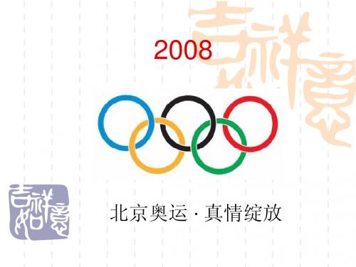 2008奥运会