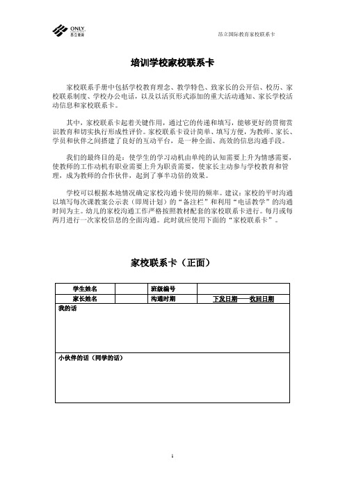 培训学校家校联系卡使用说明