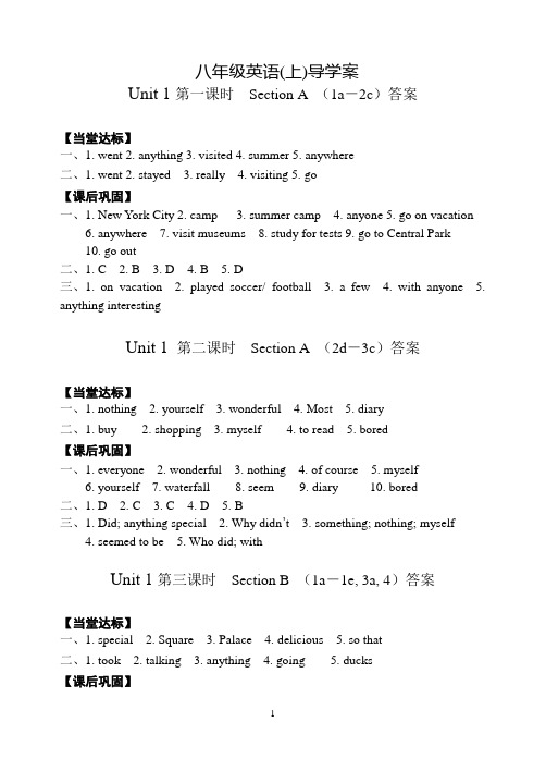 八年级上英语导学案Unit1-10答案)