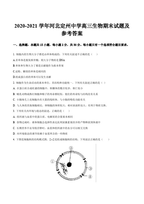 2020-2021学年河北定州中学高三生物期末试题及参考答案