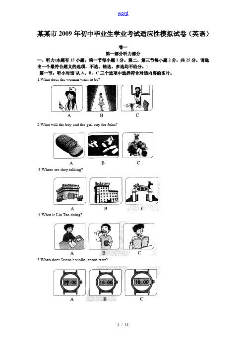 2009年浙江省温州市初中毕业生九年级英语学业考试适应性模拟试卷(四模)