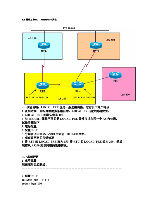 BGP基础之local preference属性.doc