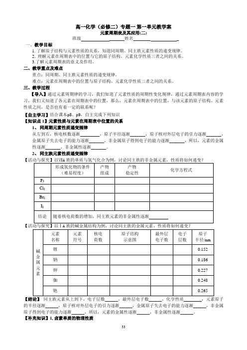 元素周期表(二)导学案