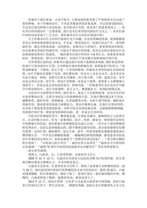 肝癌术后什么时间开始放疗