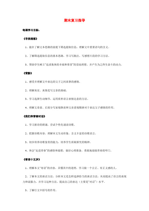 八年级语文期末复习指导