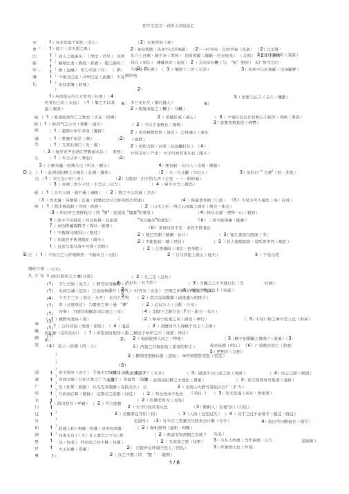 初中文言文一词多义词语总汇通假字活用的词语古今异义词