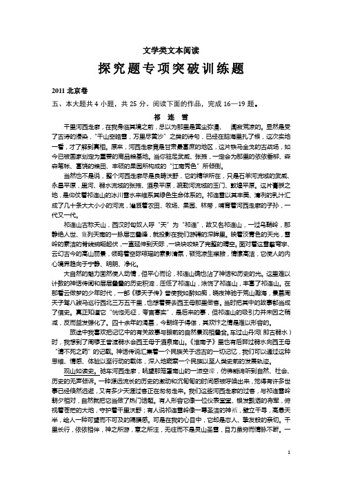 高考语文文学阅读探究题学生训练专题