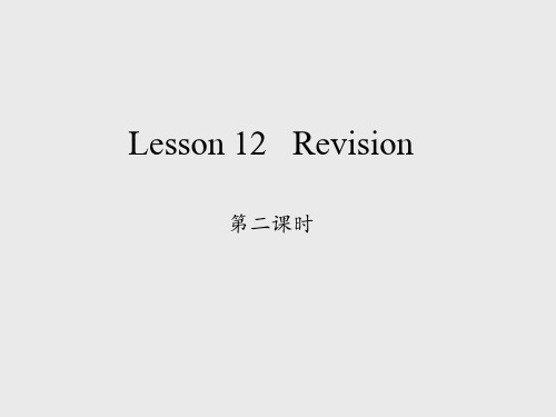 科学普及出版社三年级起点小学五年级英语下册Lesson 12   Revision 第二课时_课件1