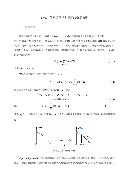 信号采样及零阶保持器