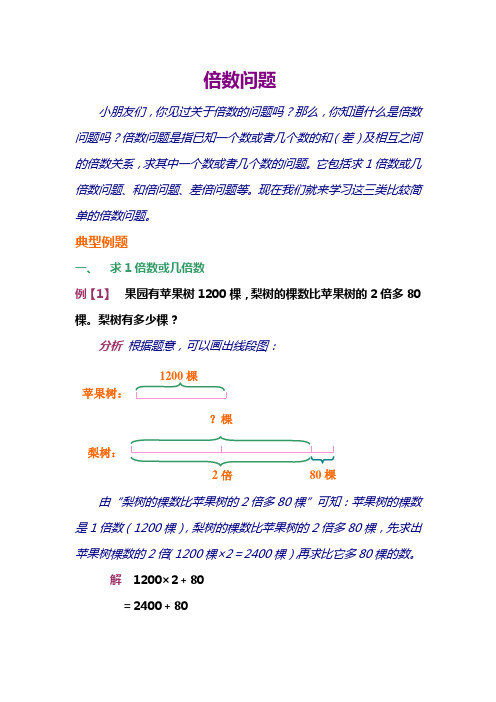 小学数学和倍数题目解答