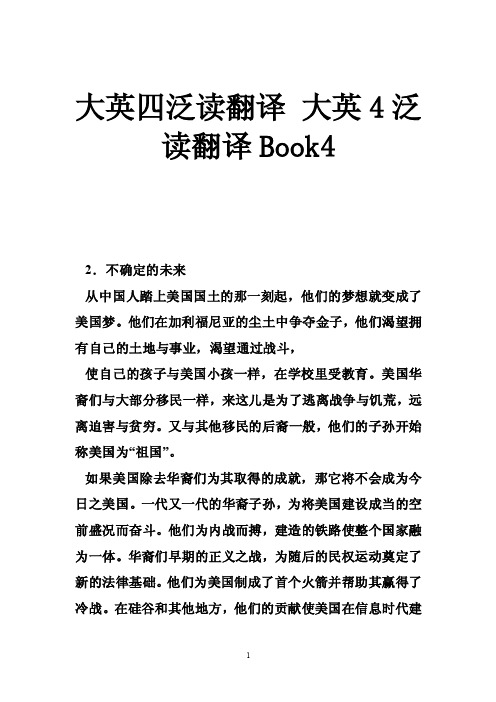 大英四泛读翻译大英4泛读翻译Book4