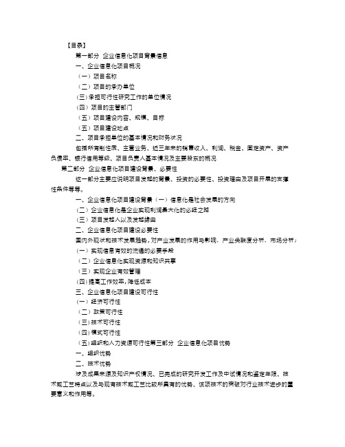 企业信息化项目资金申请报告范文