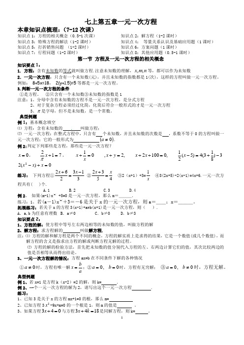 第五章 一元一次方程