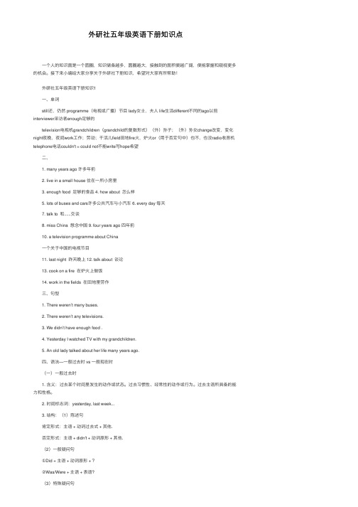 外研社五年级英语下册知识点