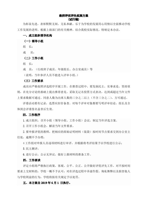 实验小学教师评优评先方案