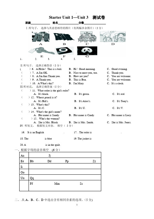 2014-2015年新人教新目标starter unit1-unit3同步评估练习题测试卷