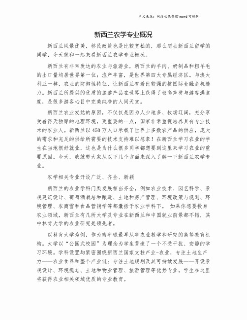 新西兰农学专业概况.doc