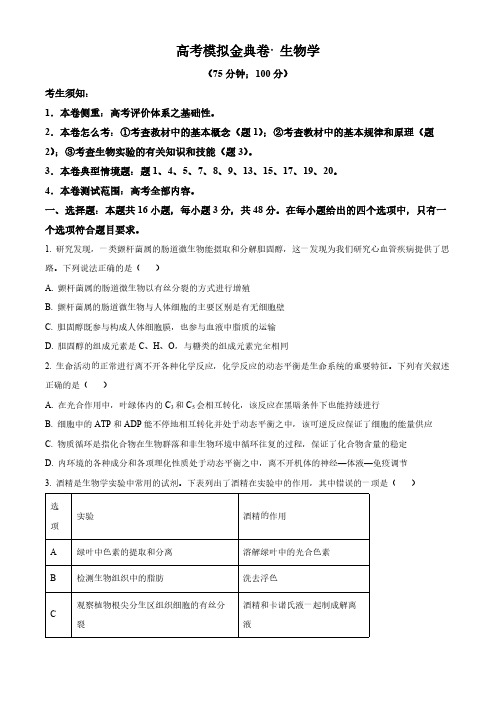 甘肃省白银市靖远县第一中学2024-2025学年高三上学期9月月考试题 生物(含答案)