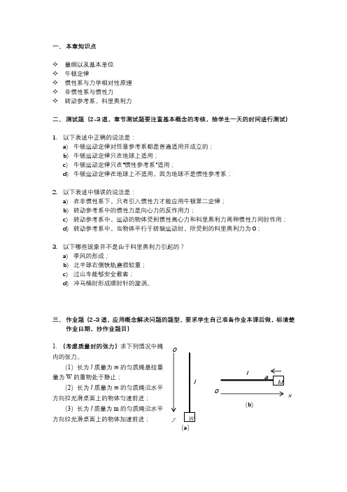 大学物理学第二章牛顿定律习题