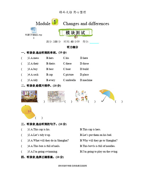 新沪教牛津版五年级下册小学英语 Module 1 测试卷(含听力音频文件)