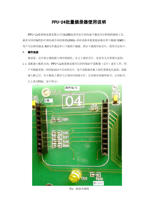 8 位单片机LSx051多路编程器使用说明