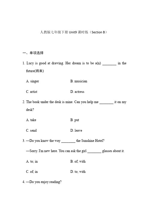 2020年人教版七年级英语下册Unit9课时练(SectionB)(有答案)