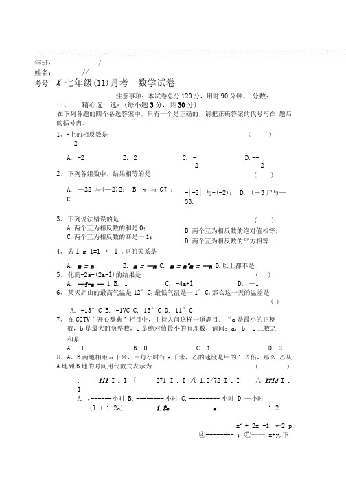 七年级(11)月考.doc