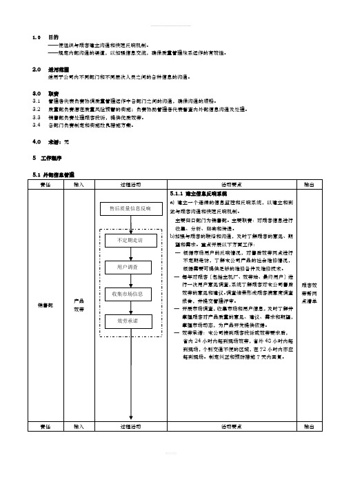 信息交流和内部沟通程序流程