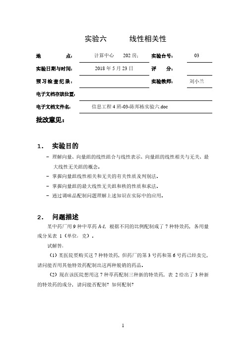 华南理工大学数学实验实验六