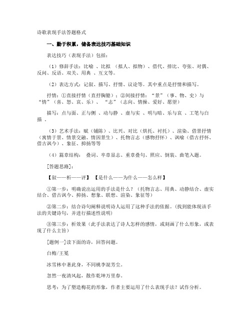 诗歌表现手法答题格式