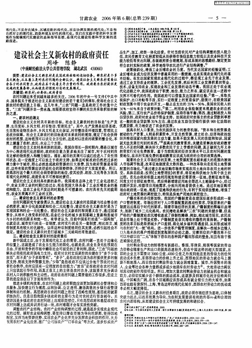 建设社会主义新农村的政府责任